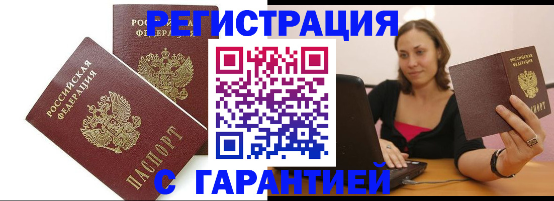 временная регистрация недорого в Хвалынске