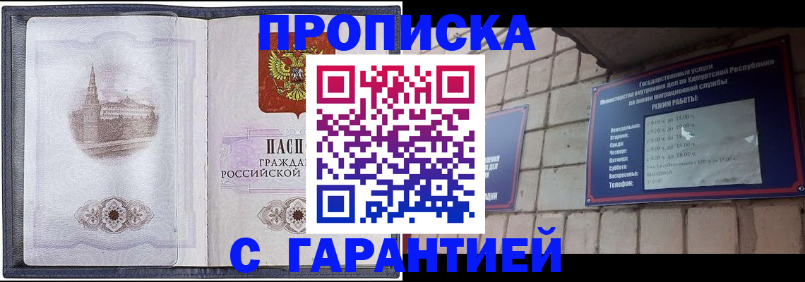 прописка в Хвалынске